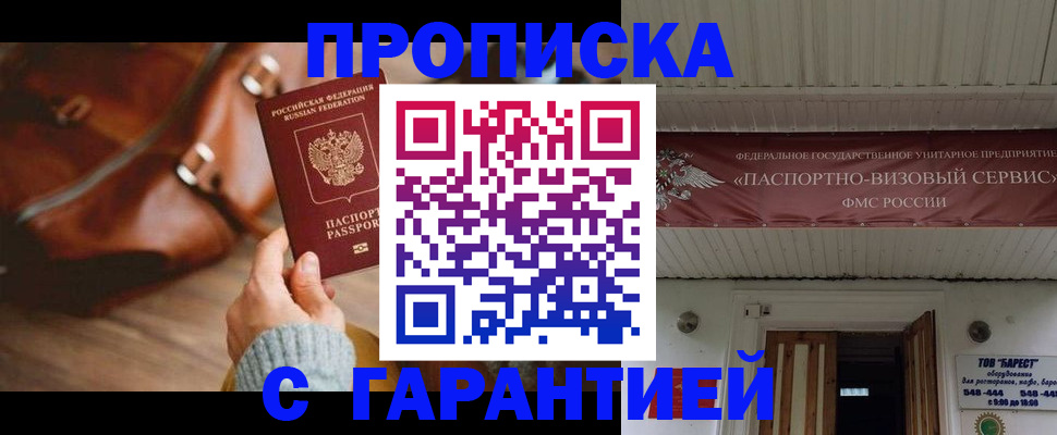 временная прописка в Харовске