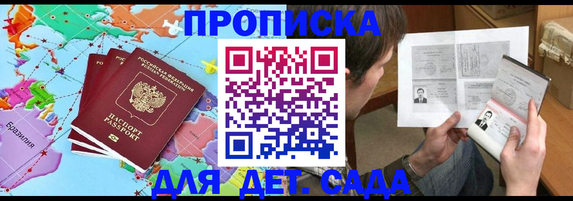 прописка законно в Харовске