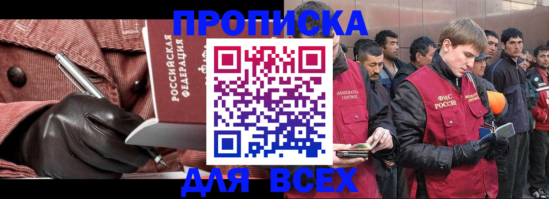 купить прописку в Харовске