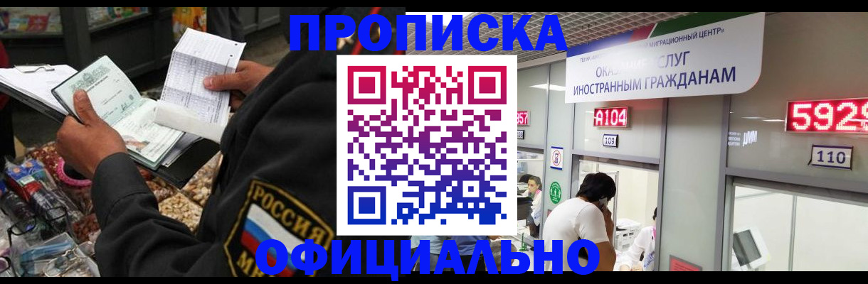 прописка 2025 в Харовске